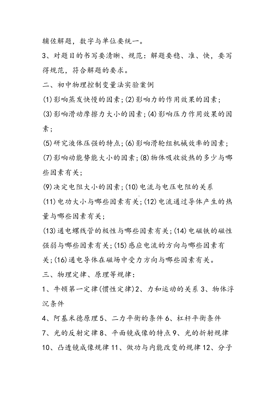 中考物理复习策略及知识归纳.doc_第3页