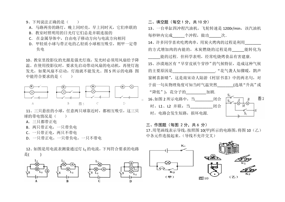 九年级物理第一次月考试题(前三章).doc_第2页