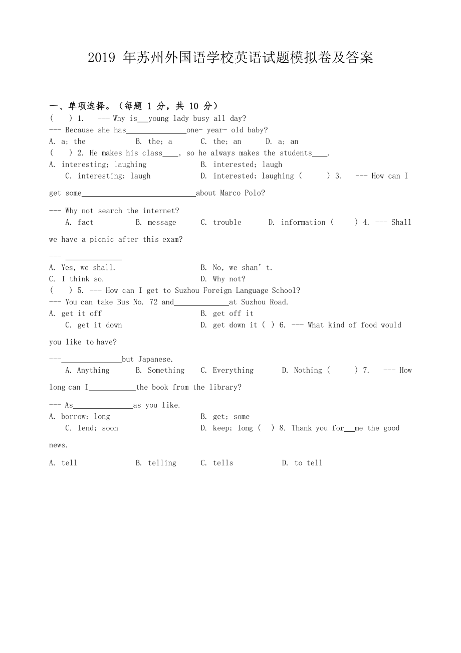 （小升初英语）2019年苏州外国语学校英语试题模拟卷及答案(苏教版).docx_第1页