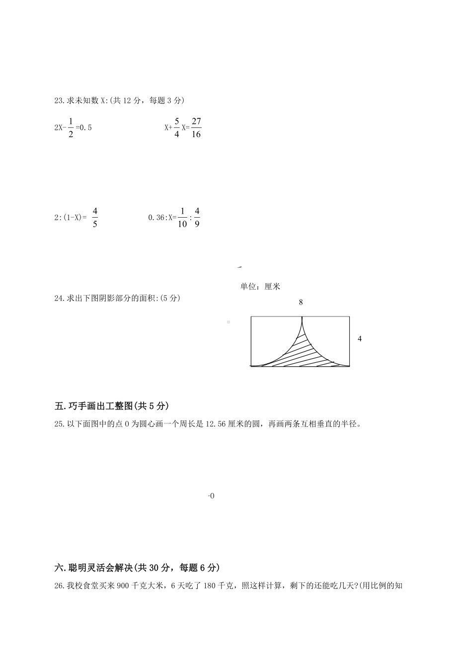 人教版小学六年级数学下册期末测试题及答案共十套.doc_第3页