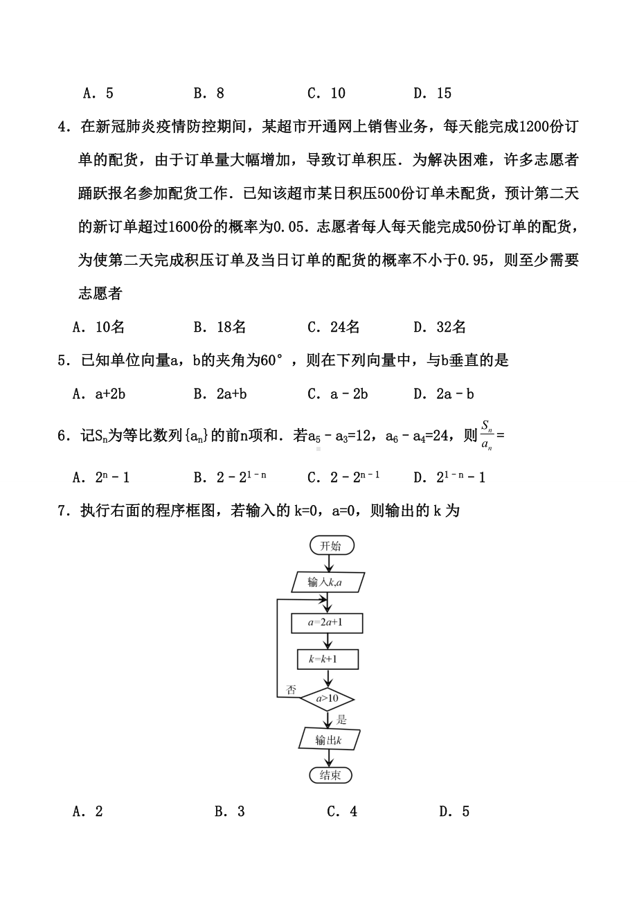 2020年陕西高考文科数学试题-.doc_第2页