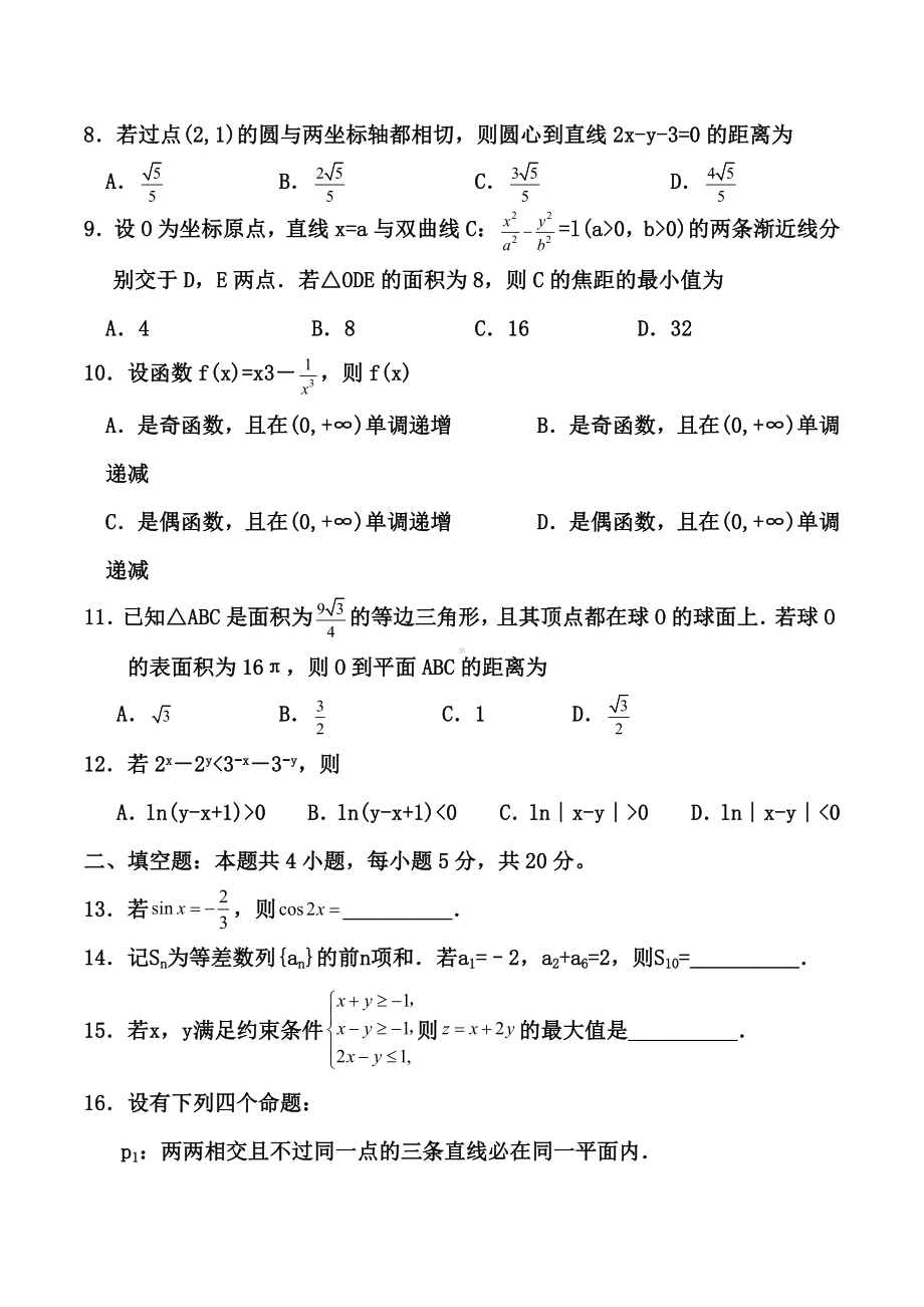 2020年陕西高考文科数学试题-.doc_第3页