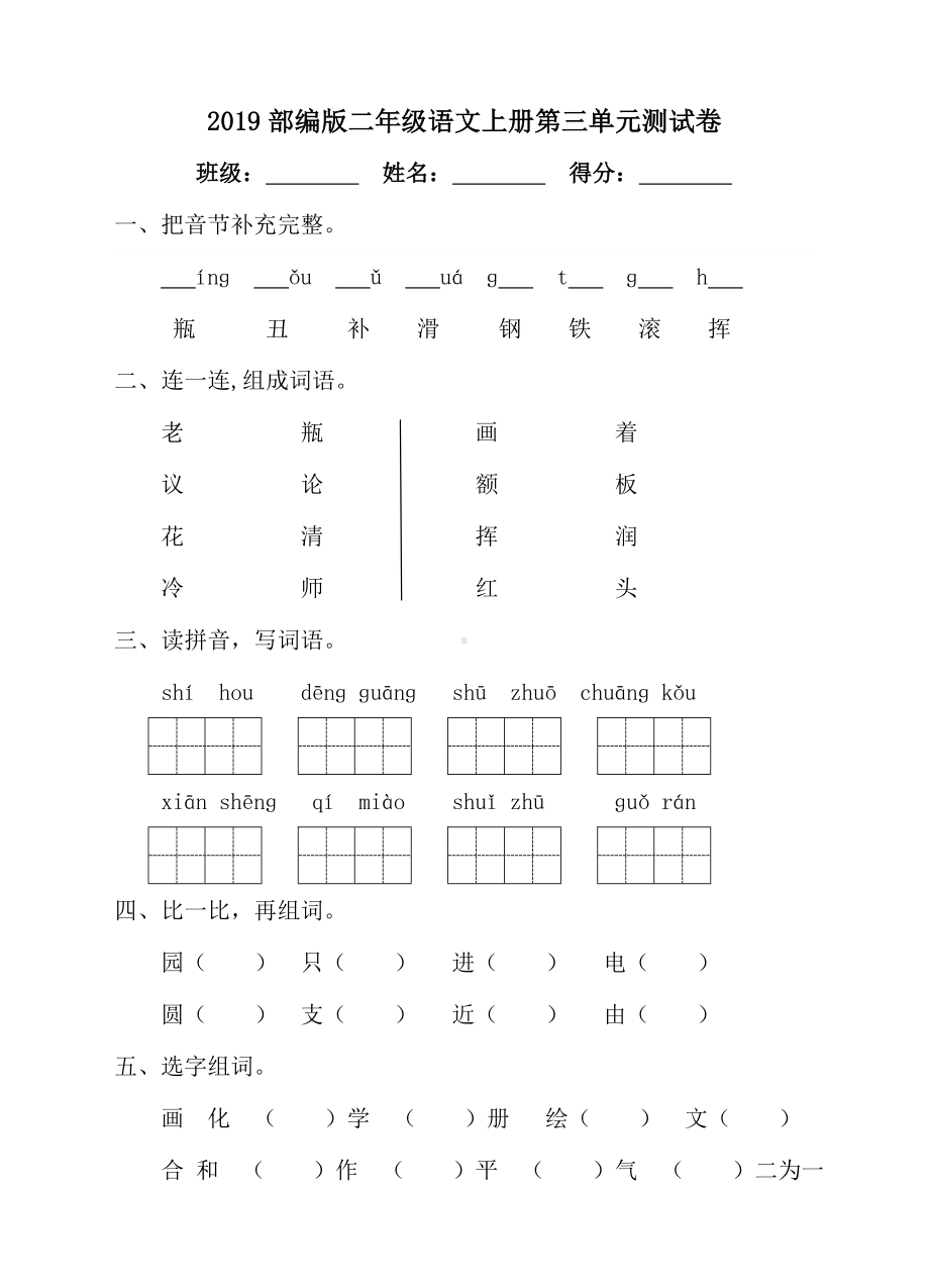 2019部编版二年级语文上册第三单元测试卷(含参考答案).doc_第1页