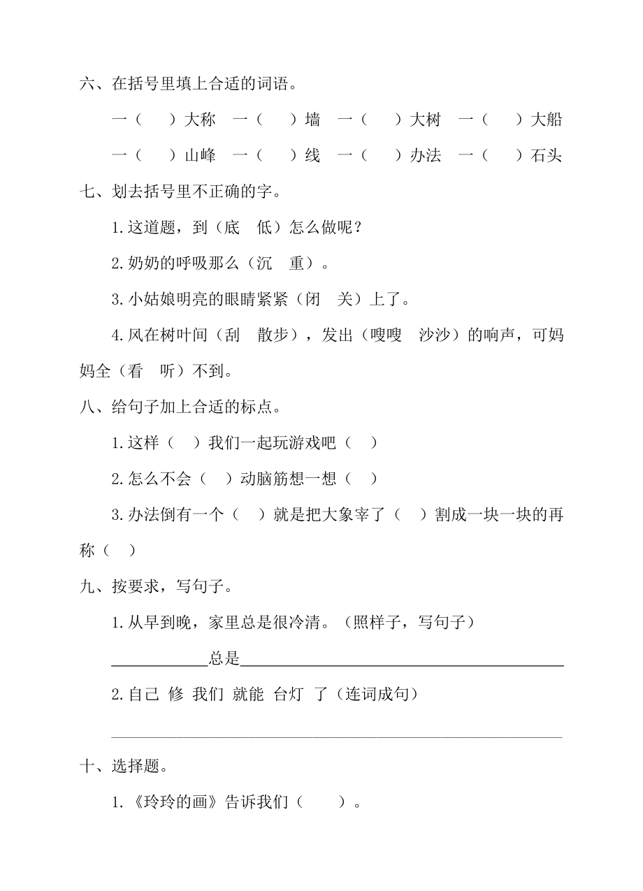 2019部编版二年级语文上册第三单元测试卷(含参考答案).doc_第2页