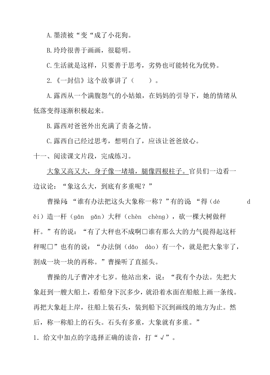 2019部编版二年级语文上册第三单元测试卷(含参考答案).doc_第3页