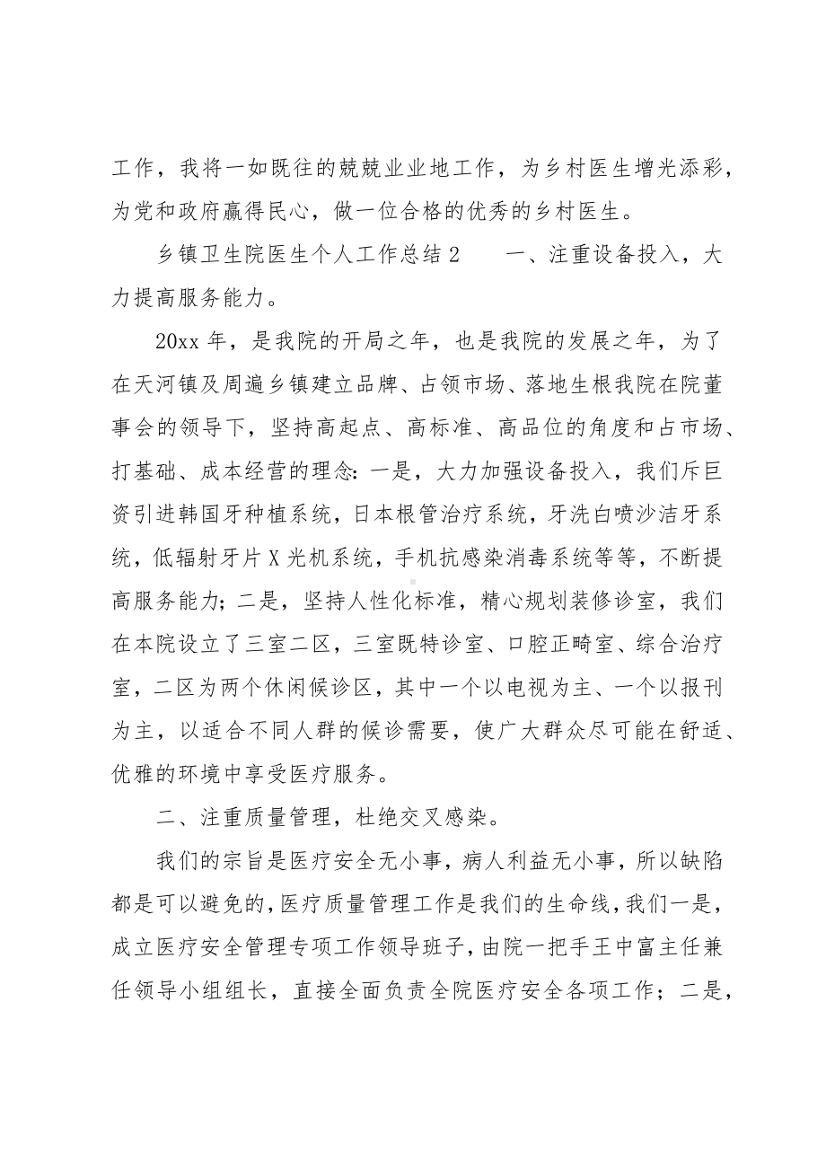 乡镇卫生院医生个人工作总结.docx_第3页