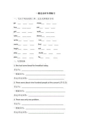 人教八年级上册unit-1-一般过去时专项练习题(无答案).docx