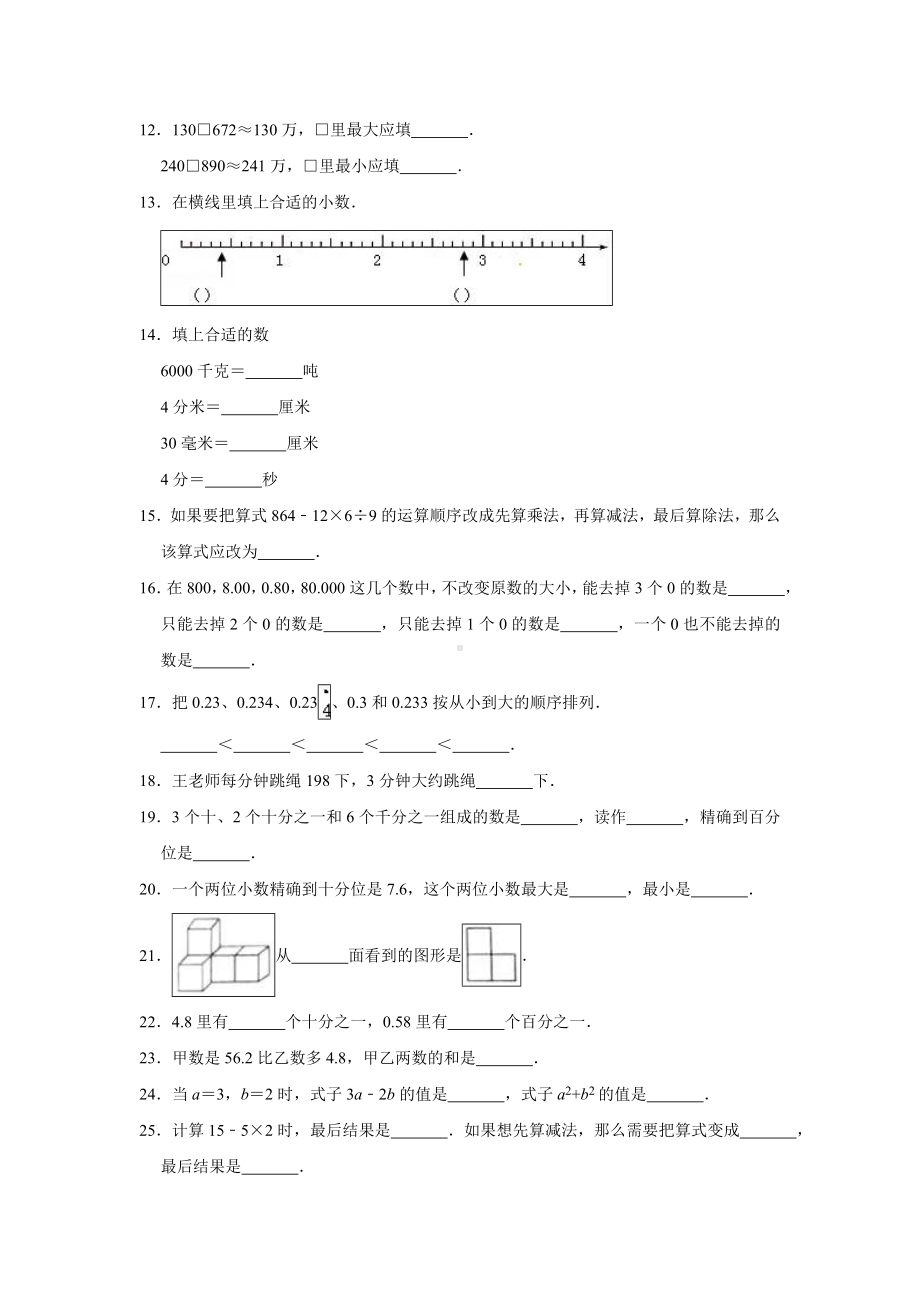 人教版四年级下册数学《期中考试卷》附答案解析.doc_第2页