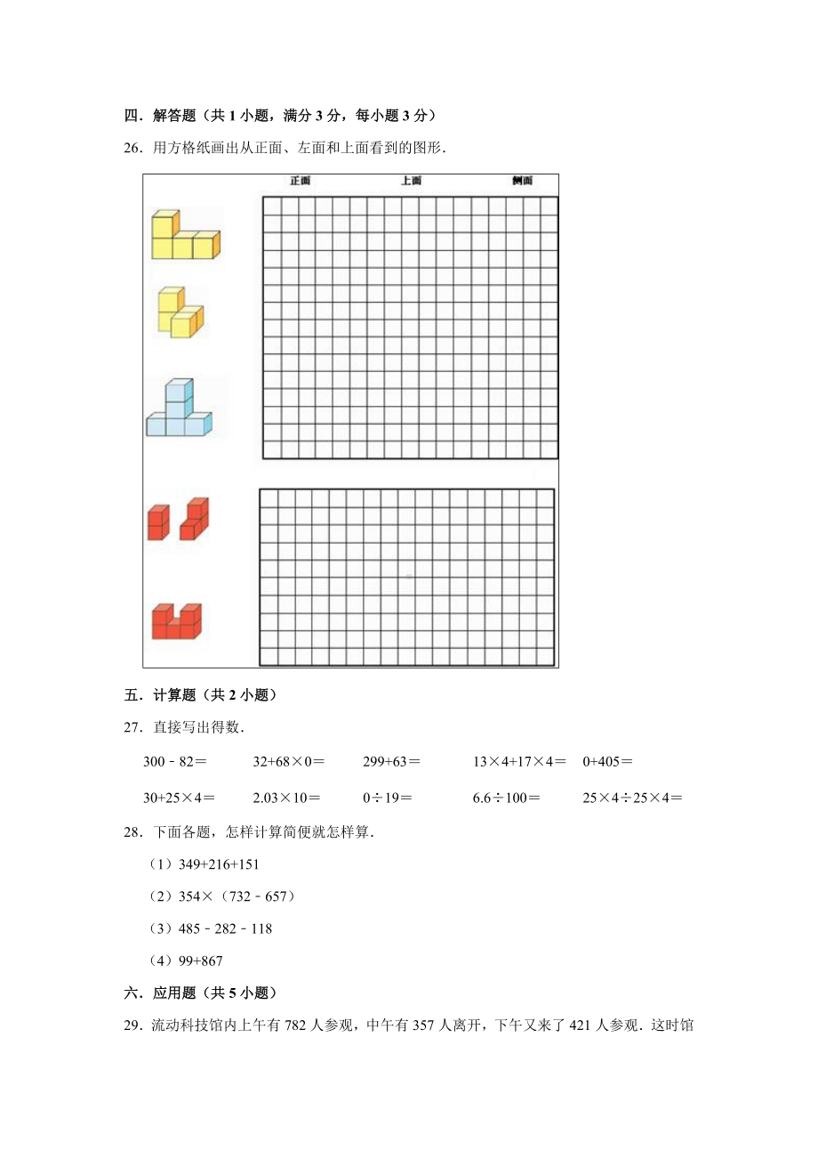 人教版四年级下册数学《期中考试卷》附答案解析.doc_第3页