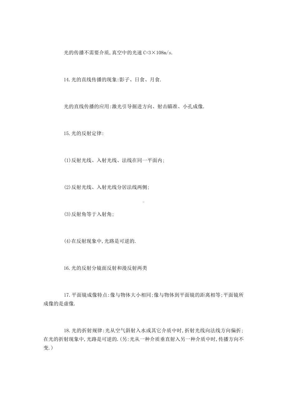 中考物理必考知识点归纳整理.docx_第3页