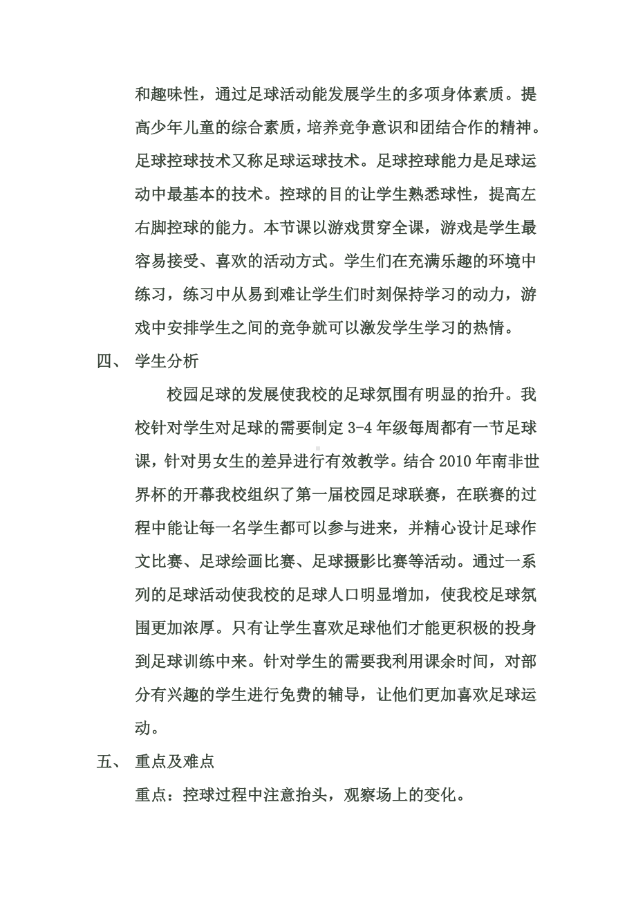 小足球控球教学设计.doc_第2页