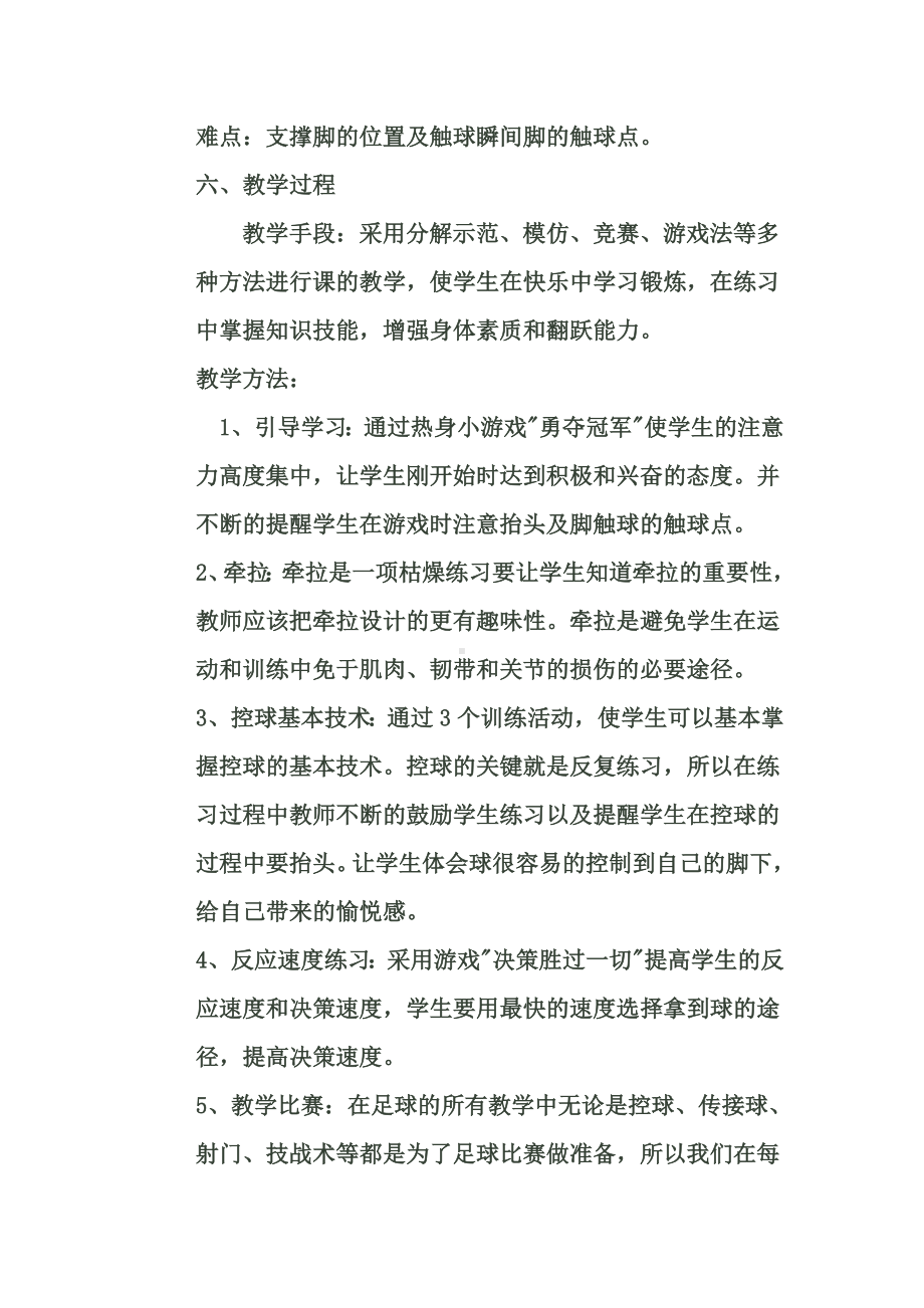 小足球控球教学设计.doc_第3页