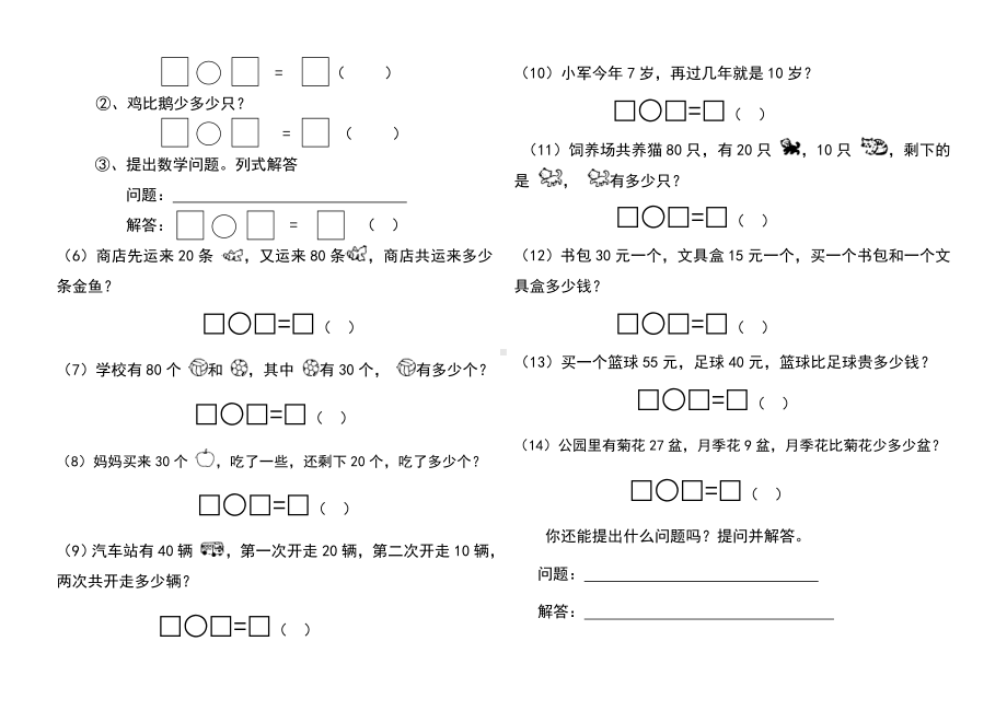 人教版一年级数学下册100以内加减法应用题经典练习题.doc_第3页