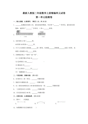 [人教版]数学二年级上册《第一单元测试卷》含答案.doc