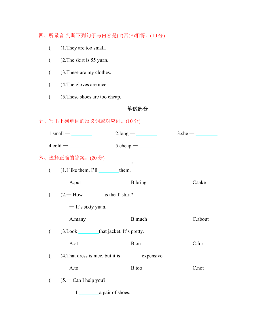 人教版英语四年级下册-Unit-6-单元测试卷.docx_第2页