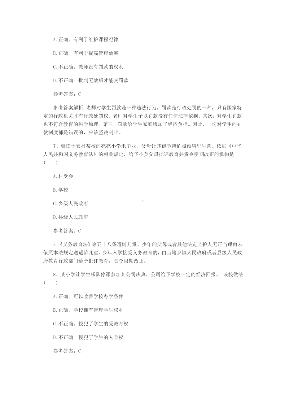 下半年教师资格证考试真题及答案小学综合素质真.doc_第3页