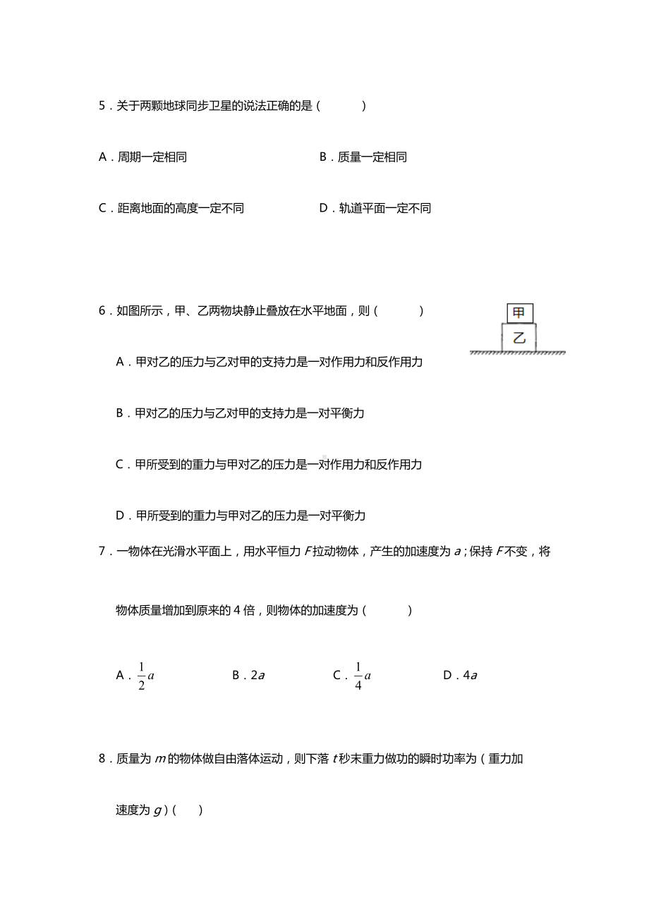 2020年辽宁高中学业水平考试物理模拟题.doc_第2页