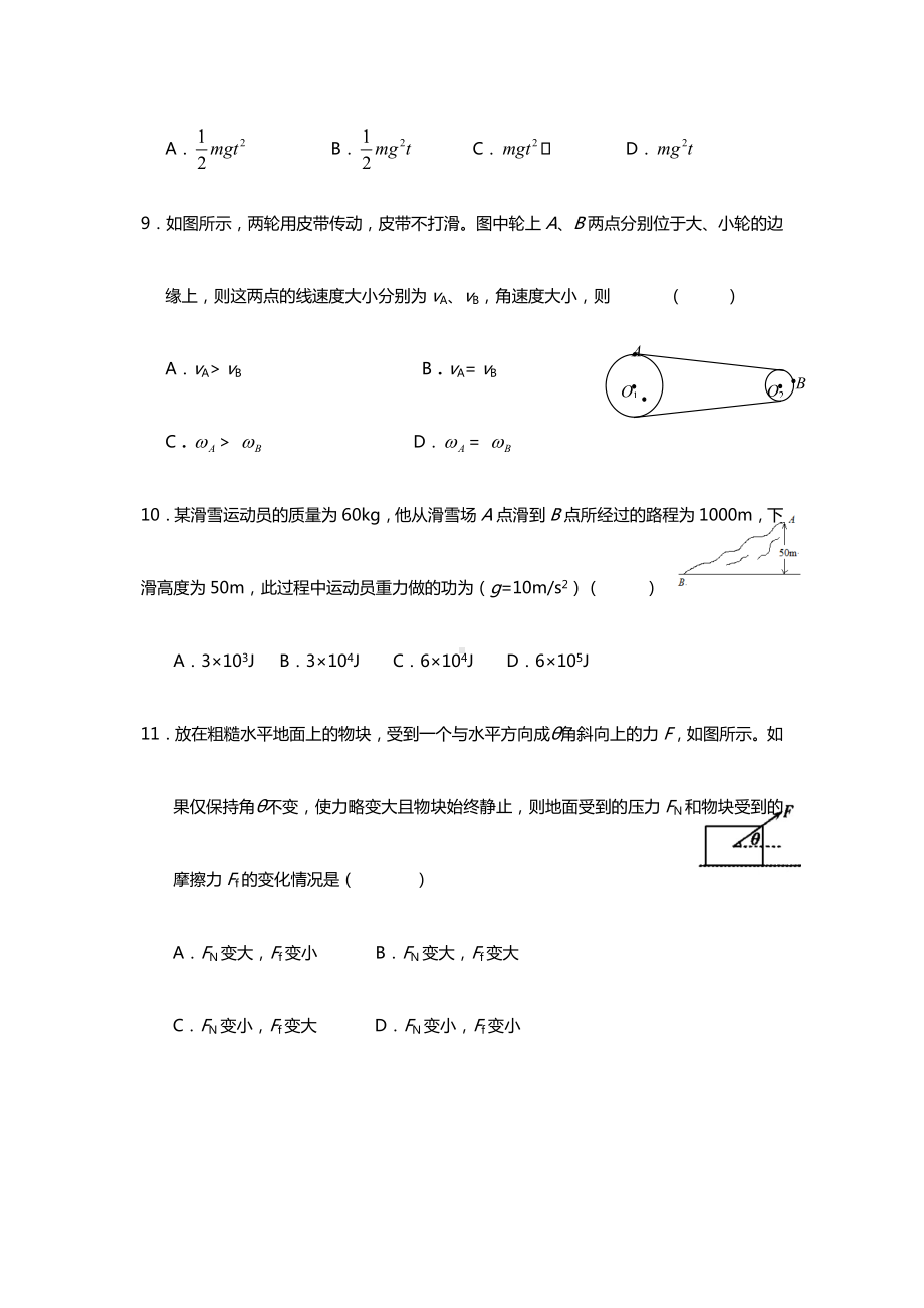 2020年辽宁高中学业水平考试物理模拟题.doc_第3页