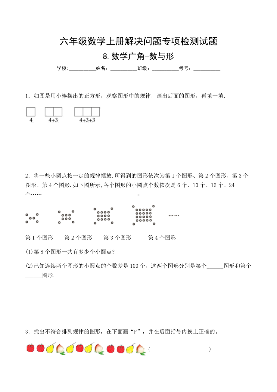 人教版六年级数学上册-数学广角数与形解决问题专项检测试题一(含答案).docx_第1页