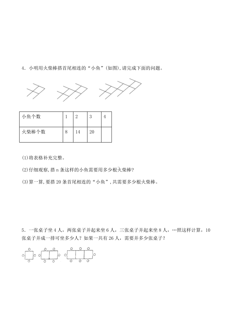 人教版六年级数学上册-数学广角数与形解决问题专项检测试题一(含答案).docx_第2页