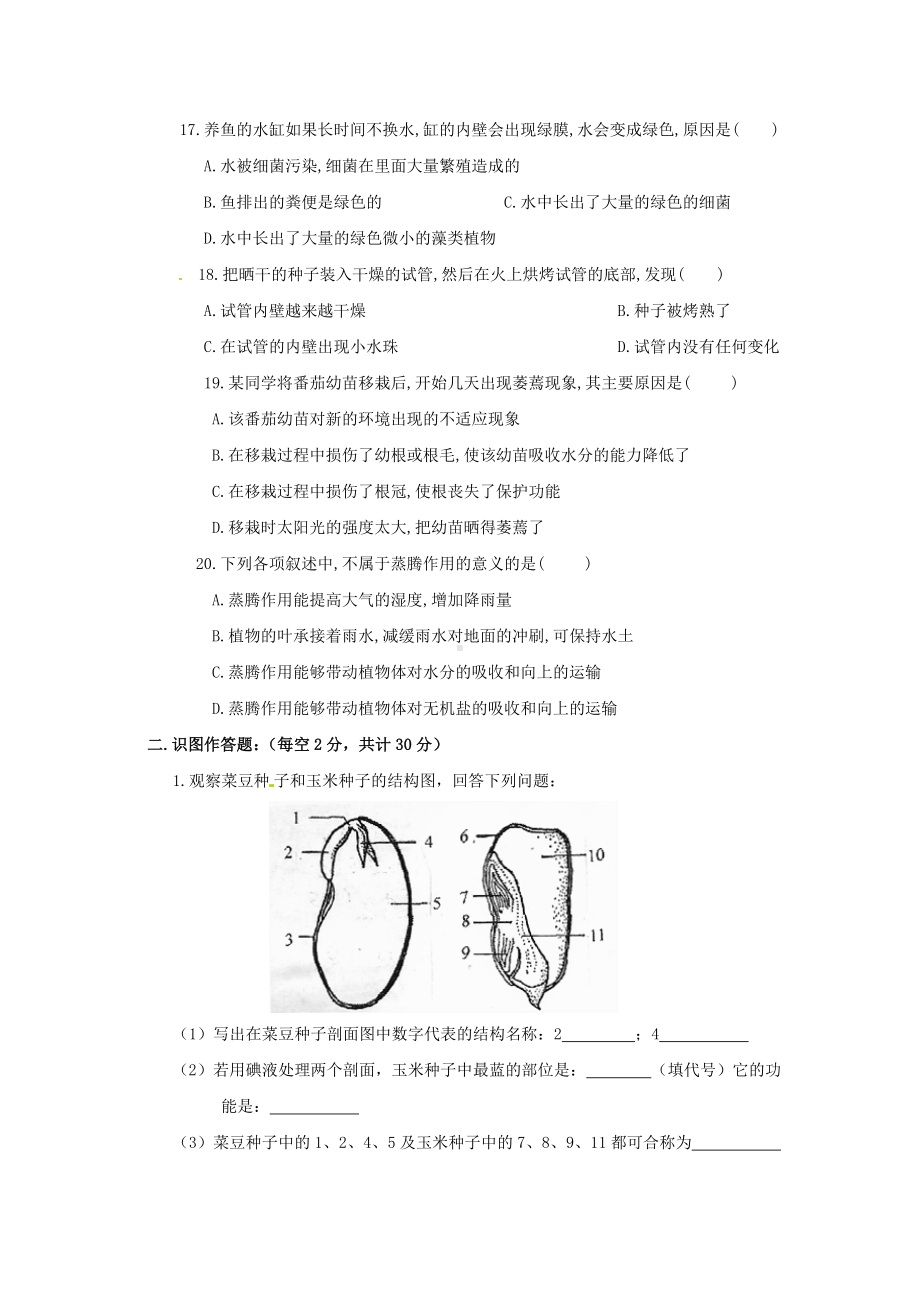 人教版七年级生物上册期末试题及答案最新版本.doc_第3页