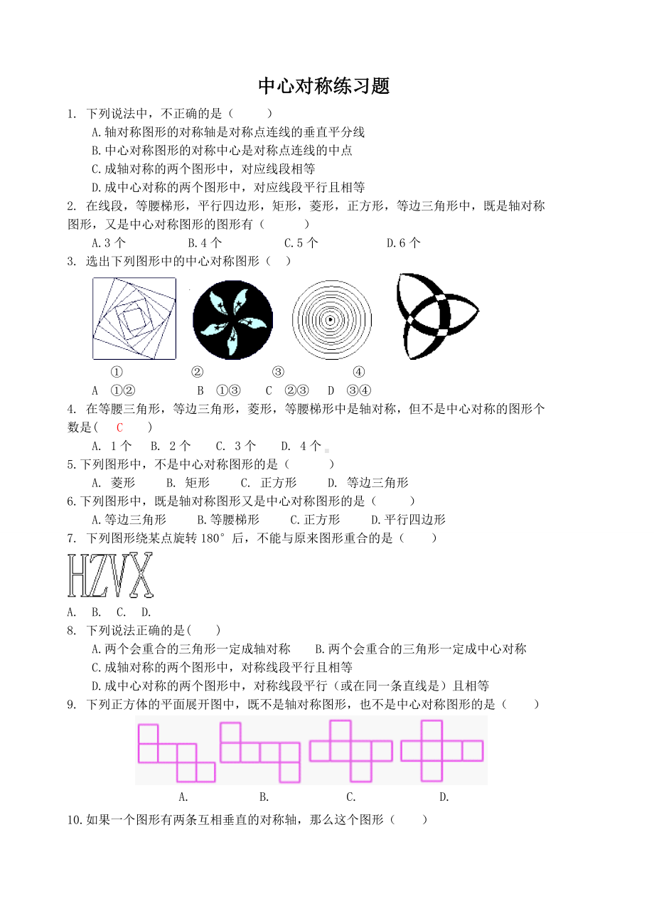 中心对称练习题目.doc_第1页