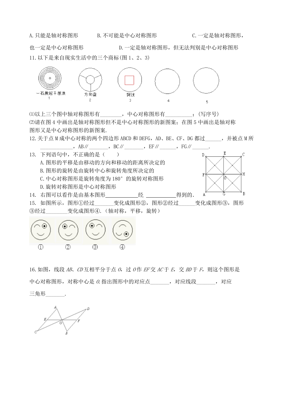 中心对称练习题目.doc_第2页