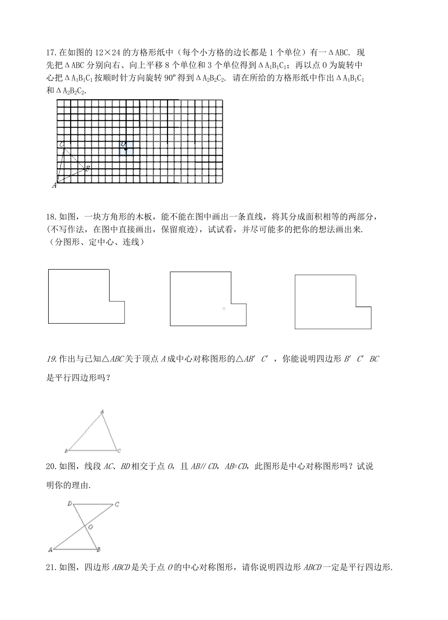 中心对称练习题目.doc_第3页