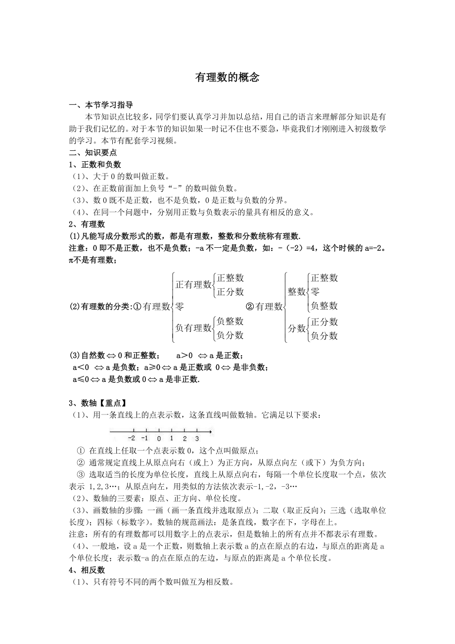 七年级数学上全册知识点整理(完美版).doc_第1页