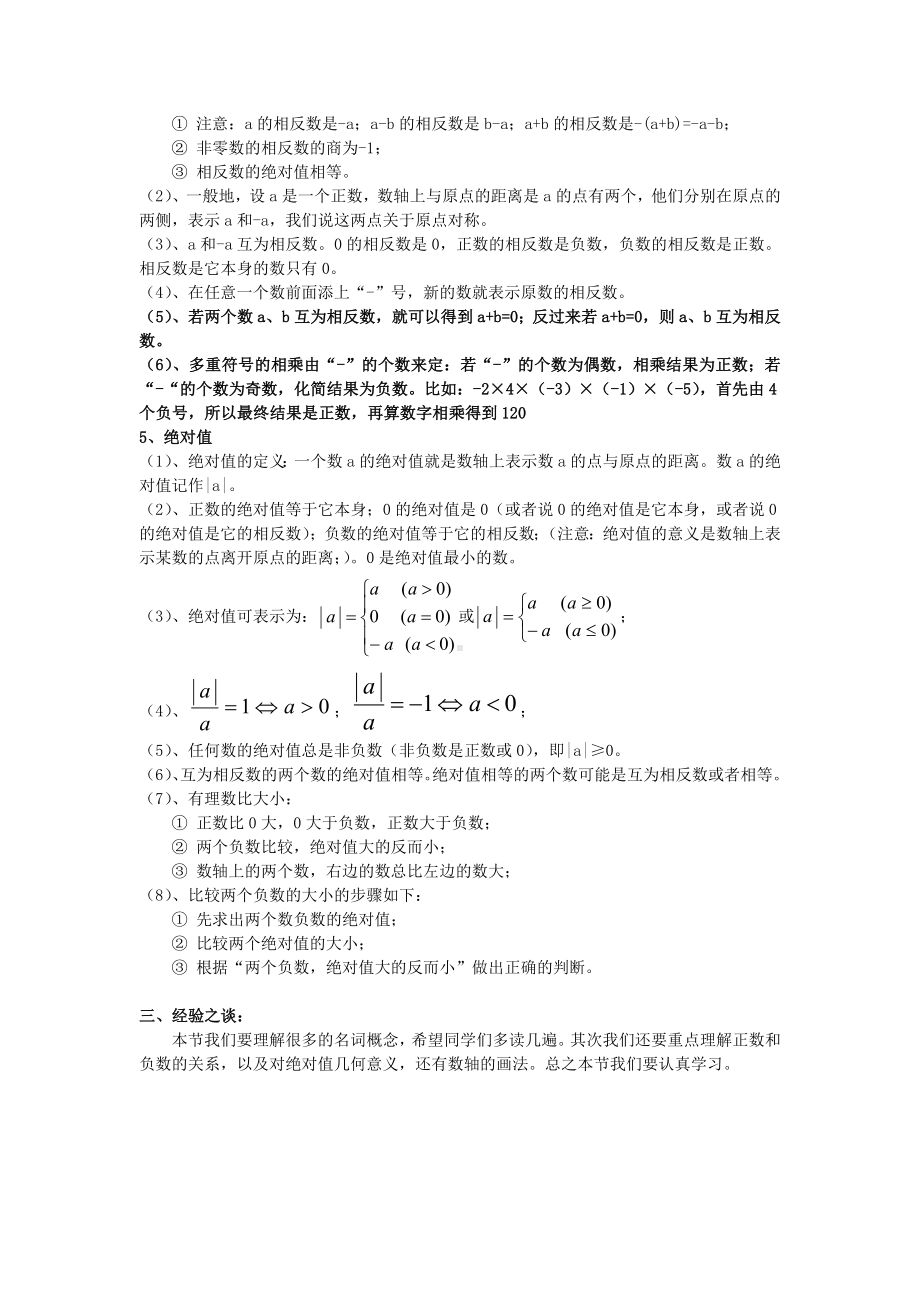 七年级数学上全册知识点整理(完美版).doc_第2页