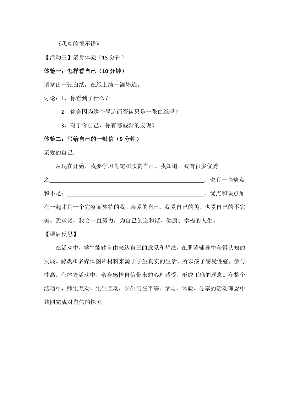 北师大版八年级心理健康第二课.doc_第3页