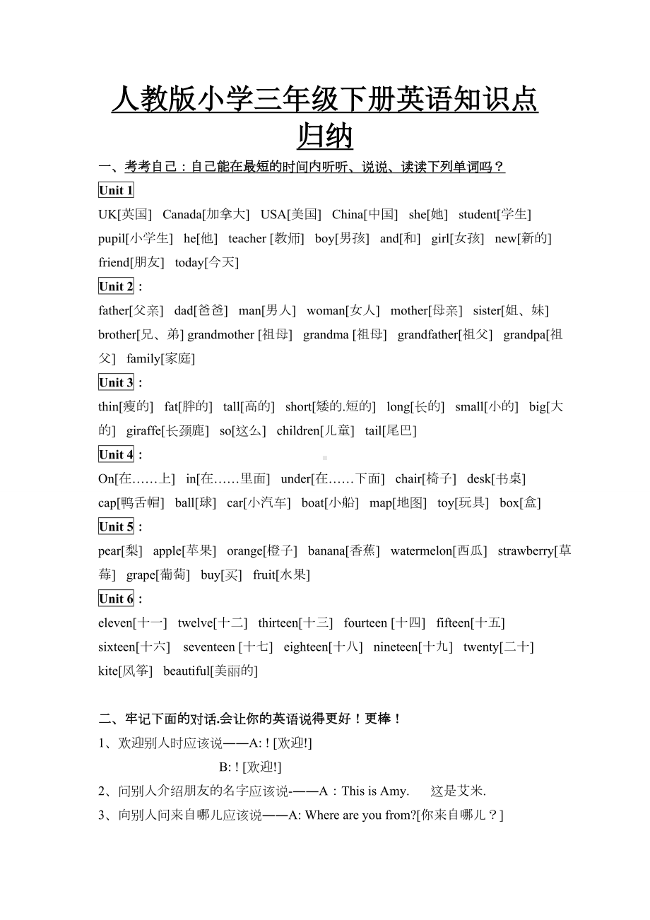 人教版小学三年级下册英语知识点归纳.doc_第1页