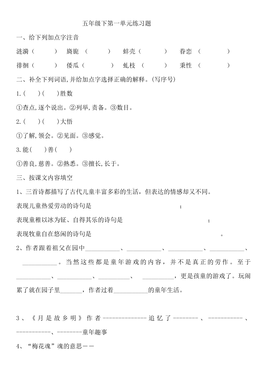 (完整版)部编五下第一单元练习题.doc_第1页