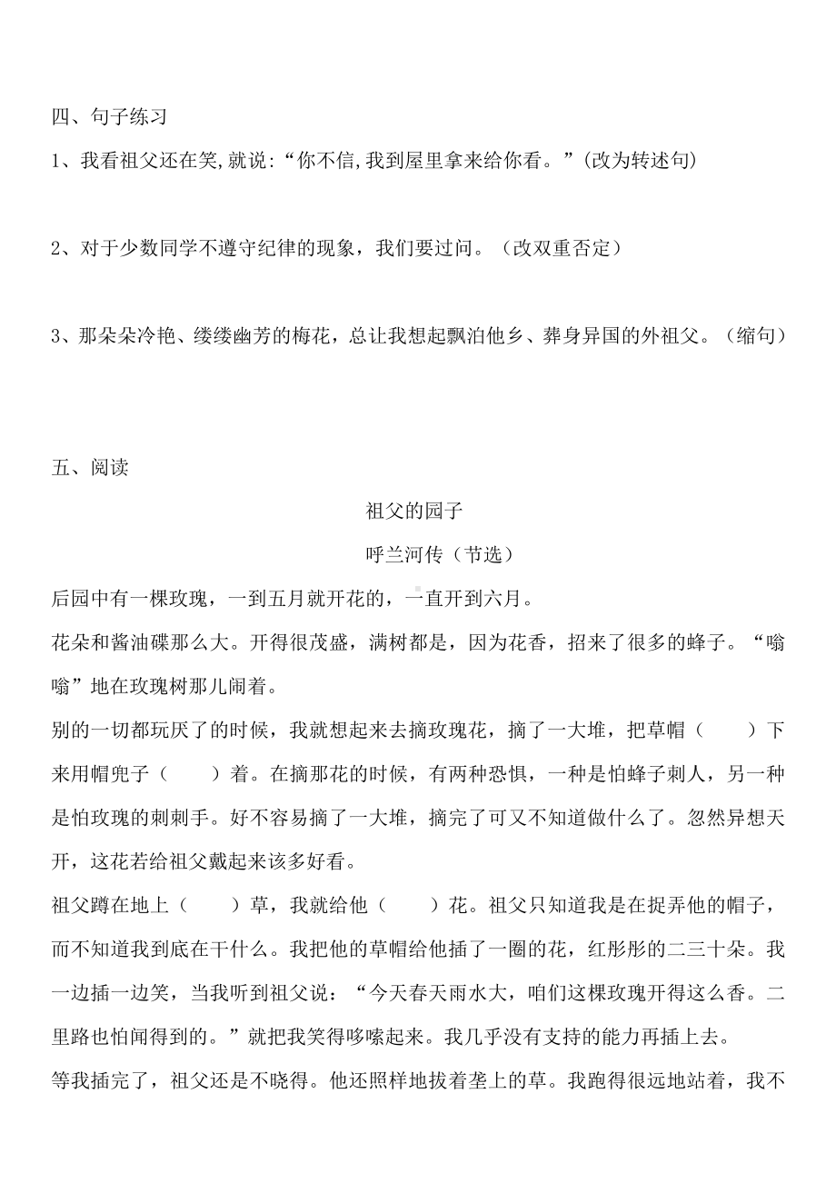 (完整版)部编五下第一单元练习题.doc_第2页