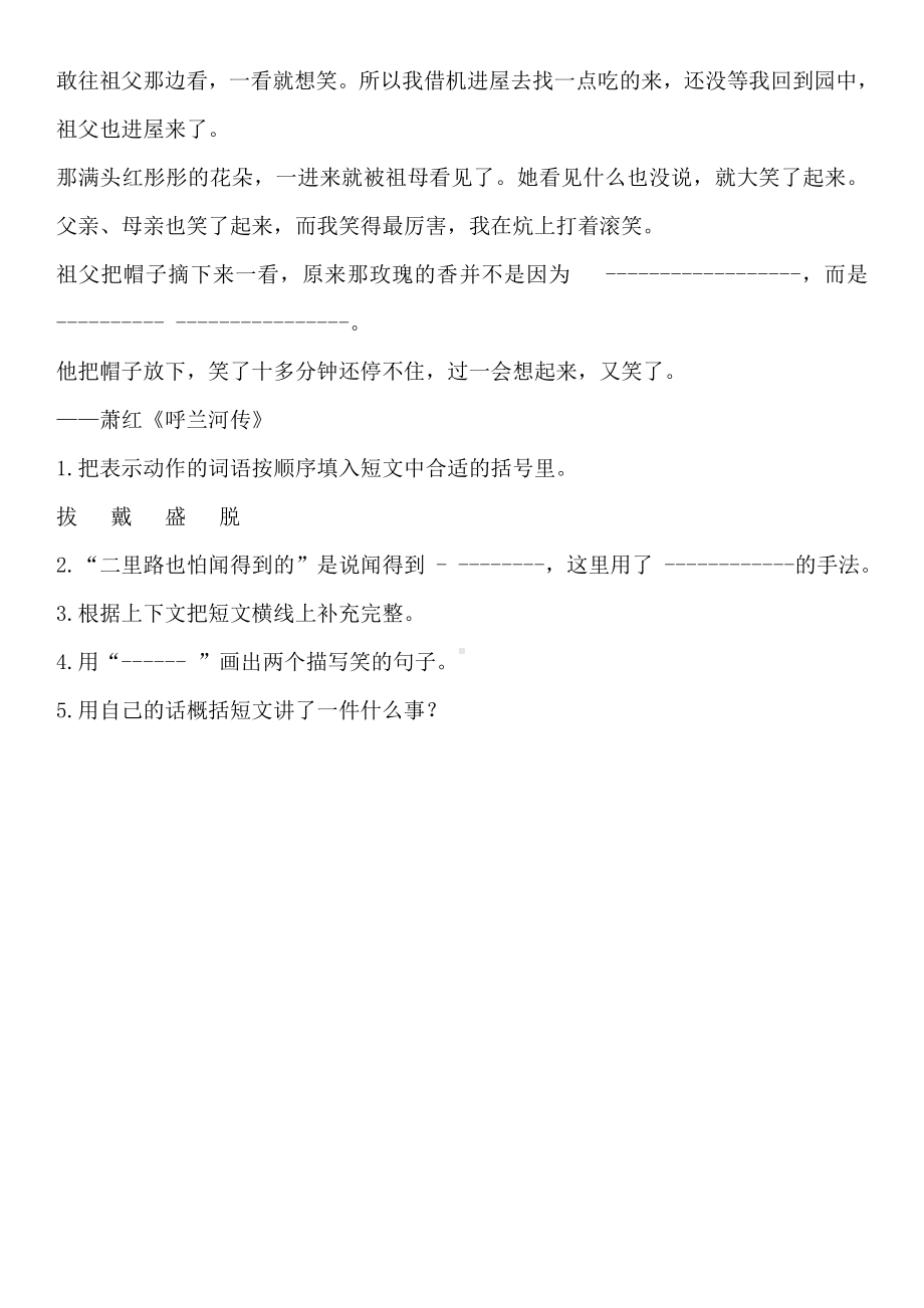 (完整版)部编五下第一单元练习题.doc_第3页