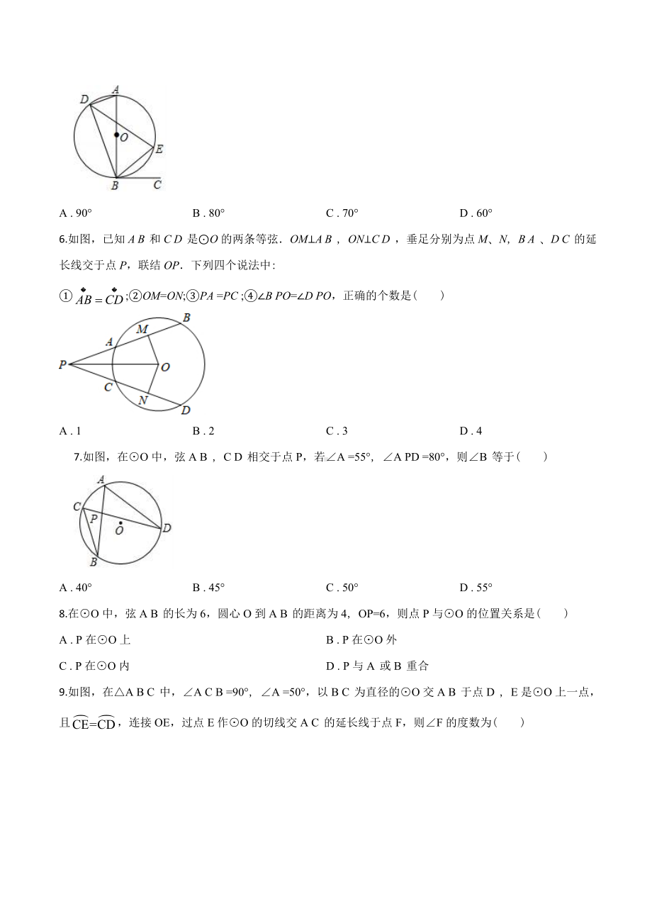 人教版九年级上学期数学《圆》单元测试卷(附答案).doc_第2页