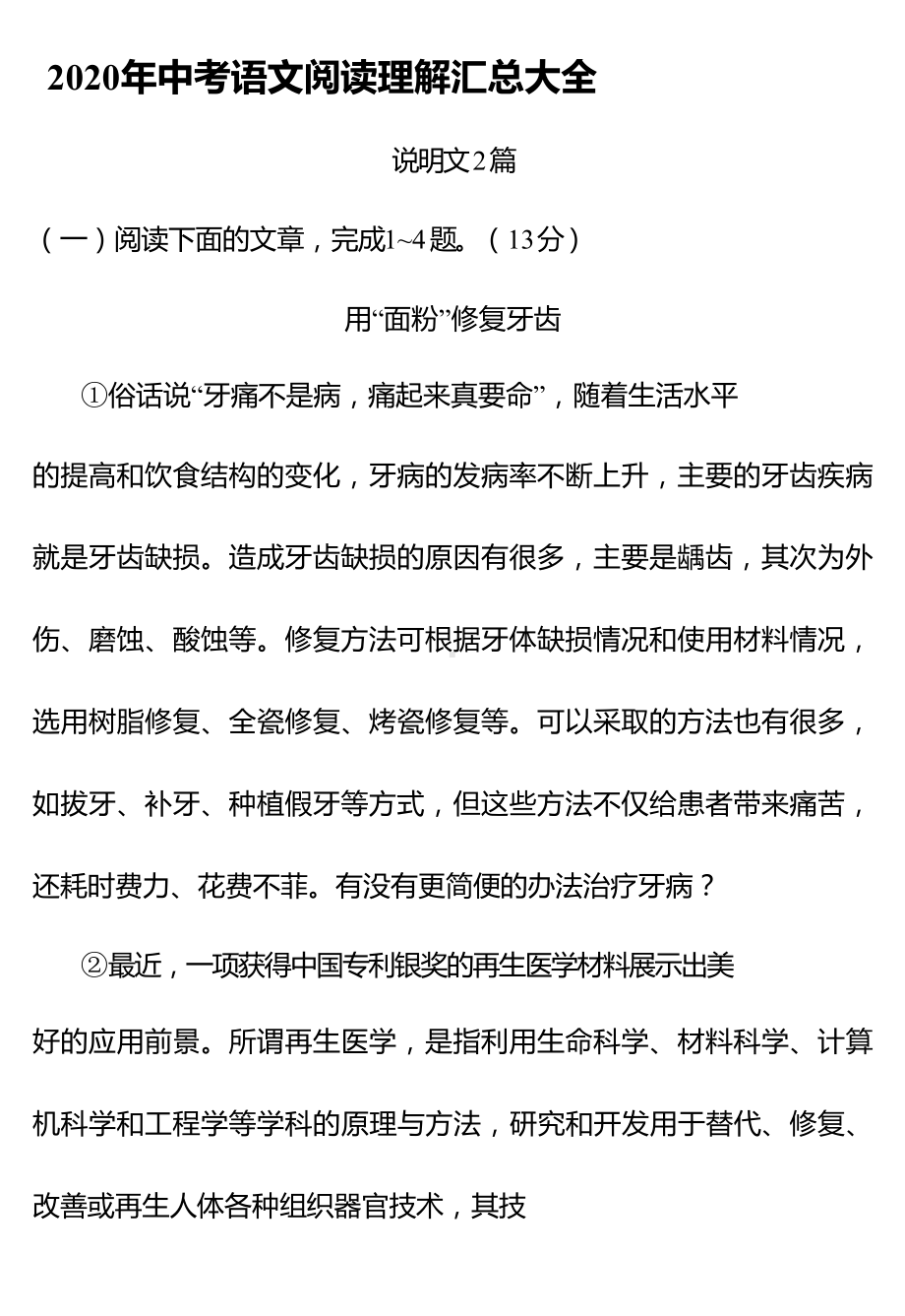 2020年中考语文阅读理解汇总大全.docx_第1页