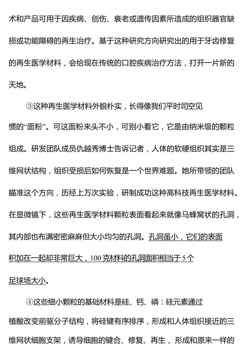 2020年中考语文阅读理解汇总大全.docx_第2页