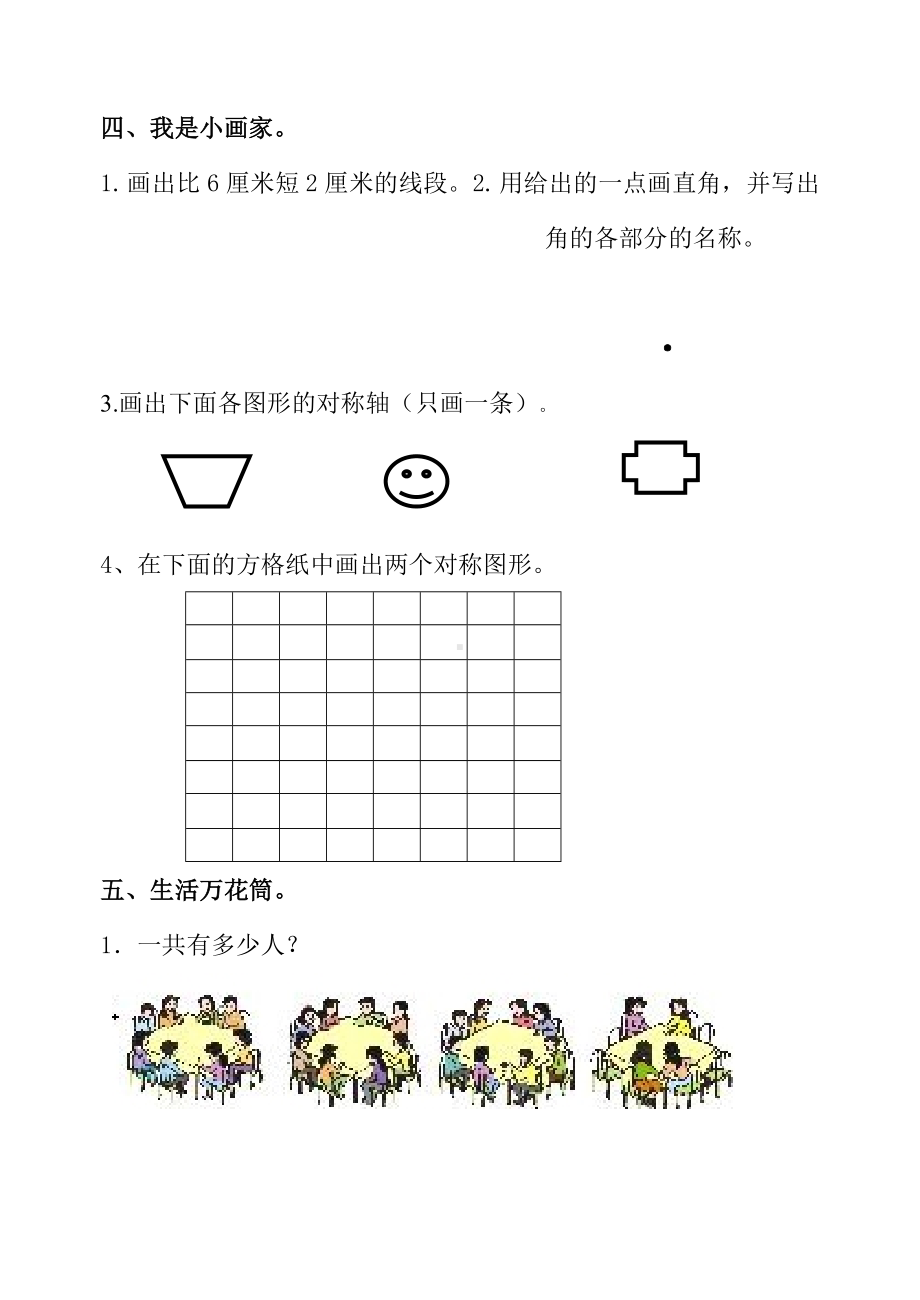 人教版二年级上学期数学月检测试卷.doc_第3页