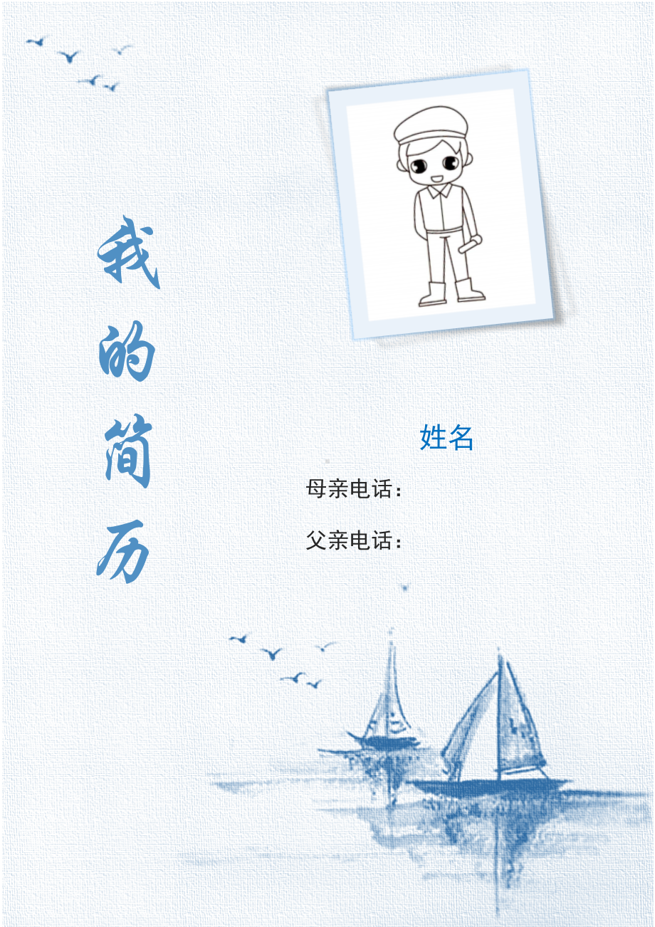 2019小升初简历模板word版本.docx_第1页