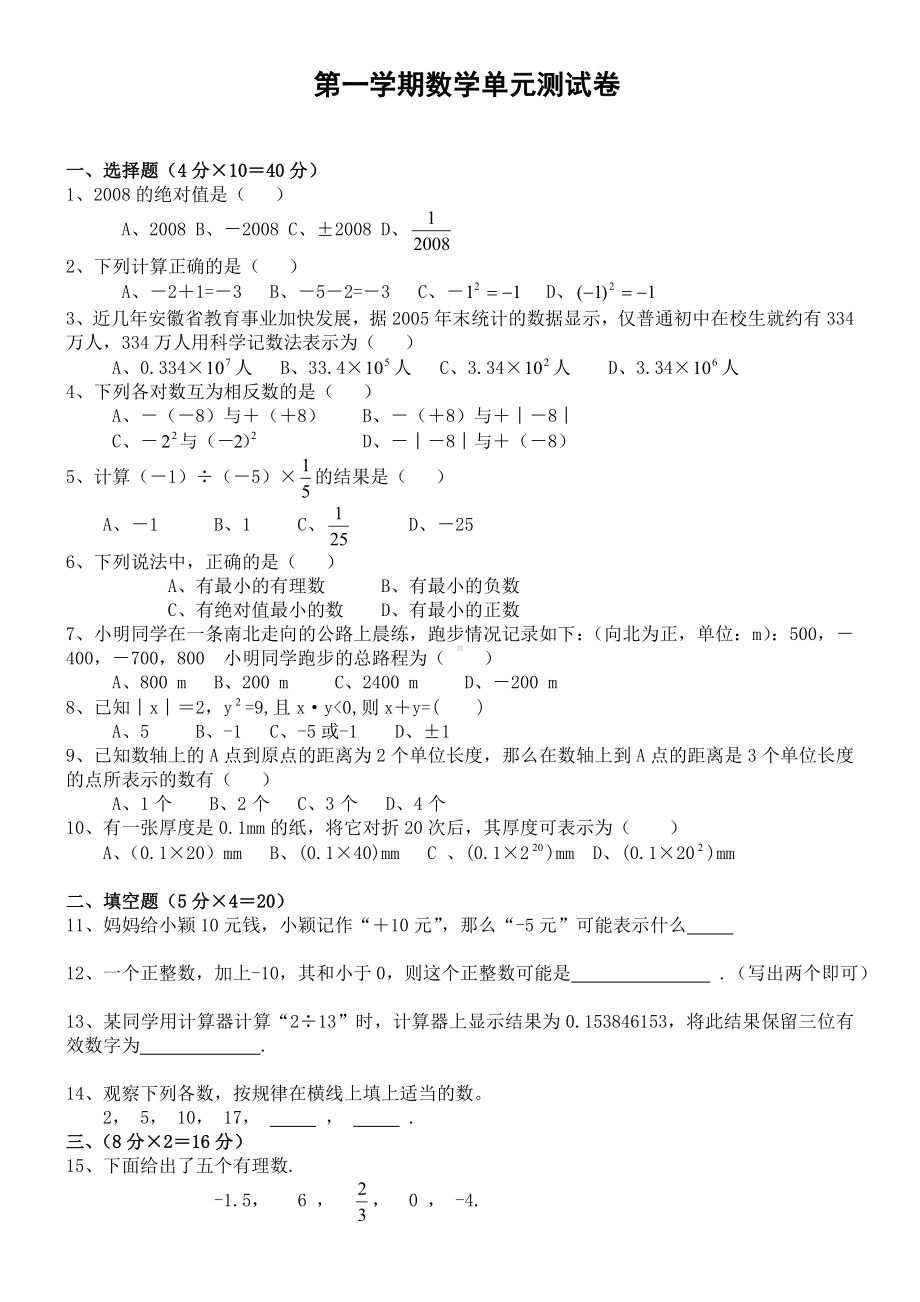 七年级上册数学第一章《有理数》测试题(含答案)人教版.doc_第1页