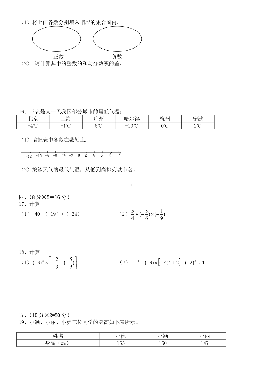 七年级上册数学第一章《有理数》测试题(含答案)人教版.doc_第2页