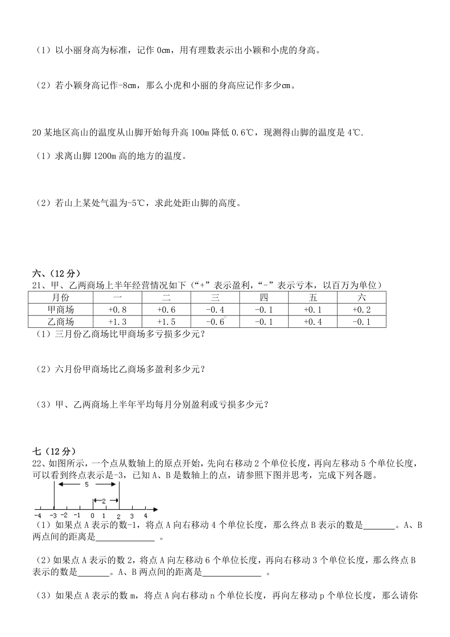 七年级上册数学第一章《有理数》测试题(含答案)人教版.doc_第3页