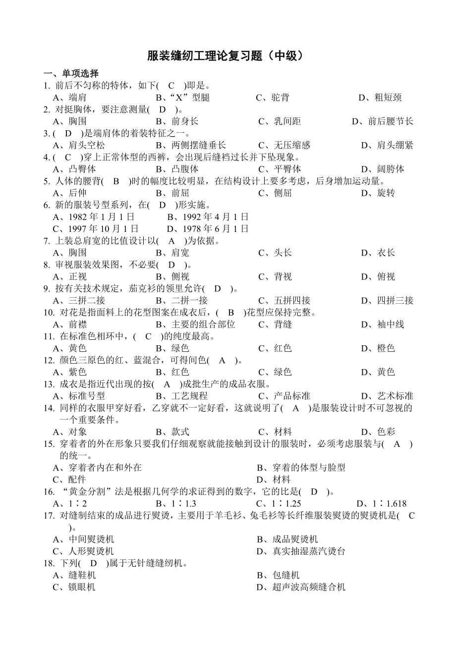 中职服装专业综合试题含答案综述.doc_第1页