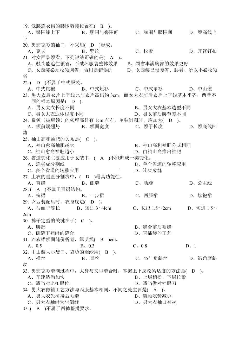 中职服装专业综合试题含答案综述.doc_第2页