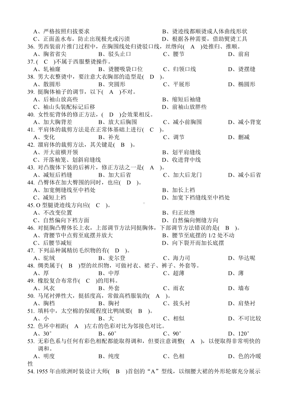 中职服装专业综合试题含答案综述.doc_第3页