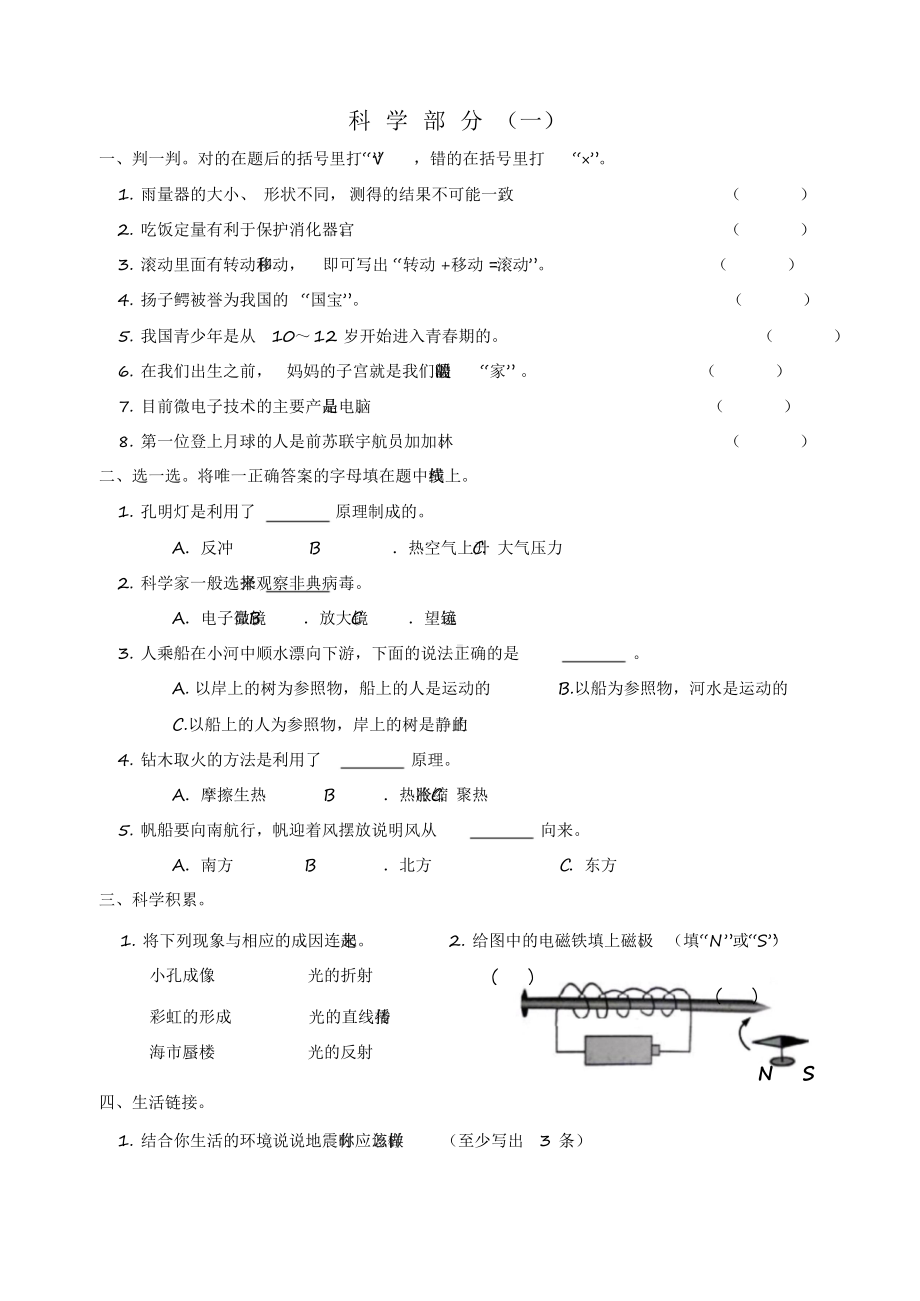 2021年青岛版小学六年级下册期末科学测试题及答案共4套.docx_第1页