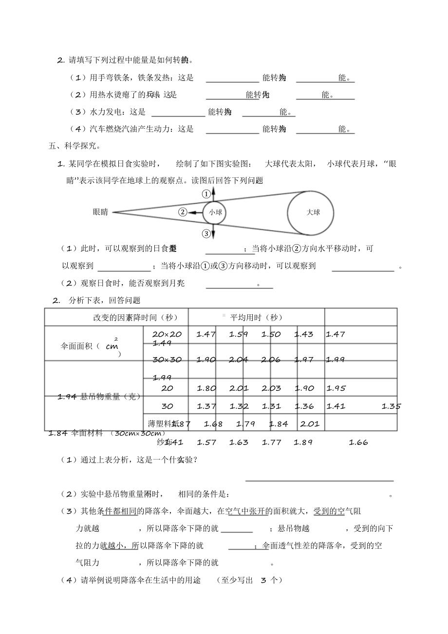 2021年青岛版小学六年级下册期末科学测试题及答案共4套.docx_第2页