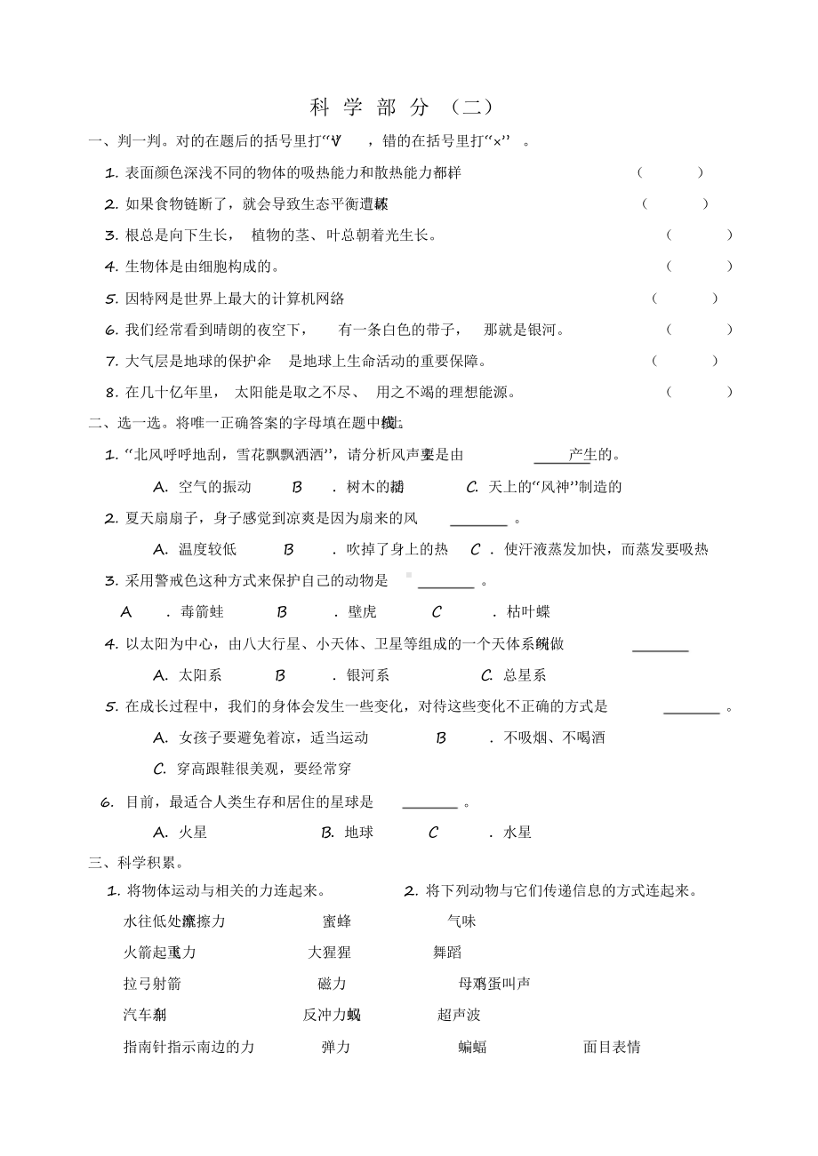 2021年青岛版小学六年级下册期末科学测试题及答案共4套.docx_第3页