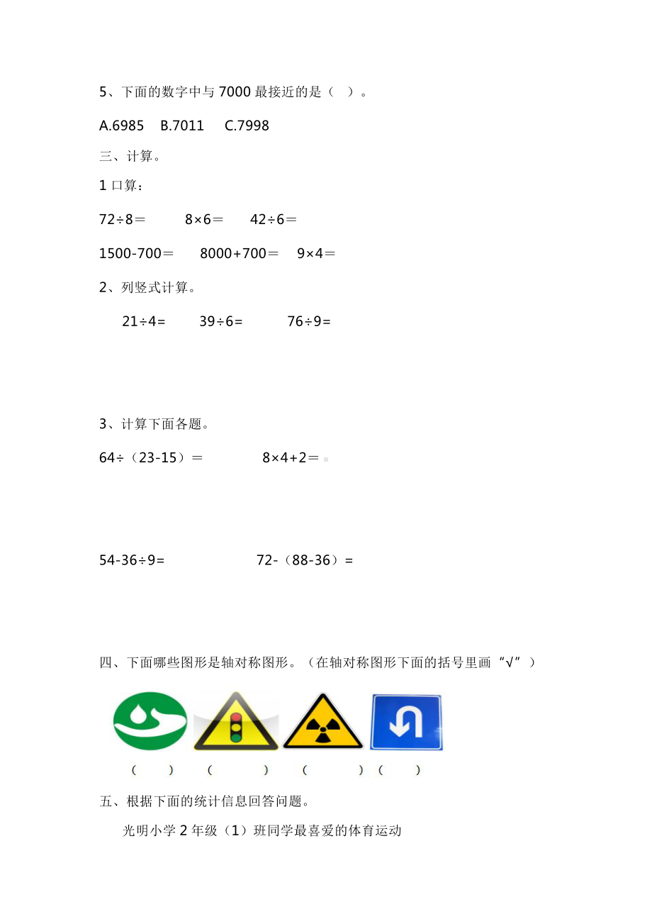 人教版二年级数学下册期末试题汇编.docx_第2页